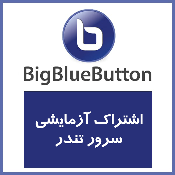 اشتراک 3 روزه سرور تندر بیگ بلو باتن