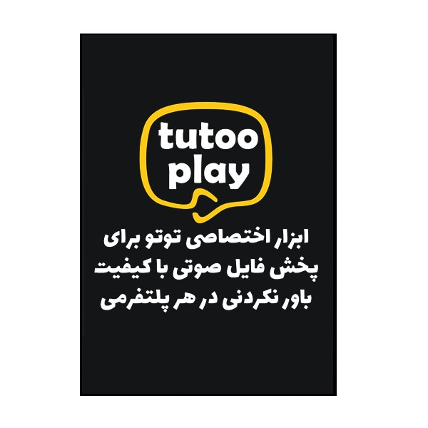 توتو پلی
