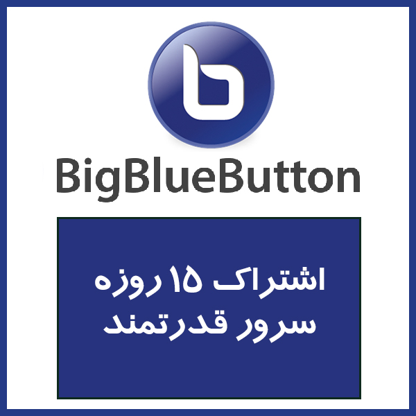 اشتراک 15 روزه سرور قدرتمند بیگ بلو باتن