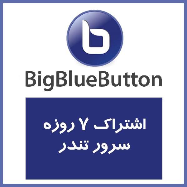 اشتراک 7 روزه سرور تندر بیگ بلو باتن